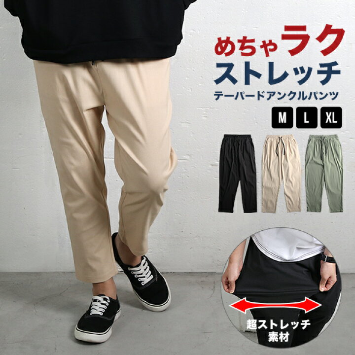 楽天市場 テーパードパンツ メンズ ストレッチ チノパン サルエル シェフ アンクル クロップド 春 夏 秋 冬 カジュアル きれいめ メール便 送料無料 N Mart
