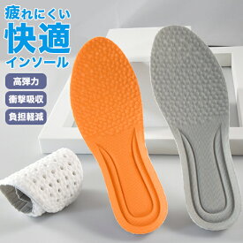 インソール 衝撃吸収 立ち仕事 サポート クッション 高反発 通気性 弾力性 軽量 柔らかい サイズ調整 中敷 蒸れにくい 疲れにくい 快適 楽 スニーカー 靴 メンズ レディース 送料無料