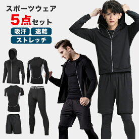 スポーツウェア メンズ セット 5点セット 秋冬 コンプレッション フィットネス トレーニング ランニング パンツ 上下セット 吸汗 速乾 ストレッチ 機能性 通気性 ジャージ
