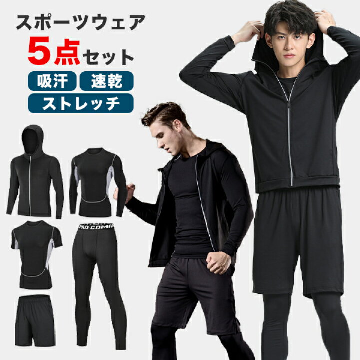 楽天市場】スポーツウェア メンズ セット 5点セット コンプレッション 