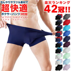 【46%OFFクーポン利用で1,382円!! 4/27 10:00～5/9 19:59まで】ボクサーパンツ メンズ パンツ 3枚セット シームレス おしゃれ インナー 下着 メンズインナー 男性下着 メンズ下着 速乾 ドライ 快適 福袋 メール便