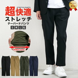 【35%OFFクーポン利用で2,587円!! 4/14 19:59まで】パンツ メンズ ストレッチ 秋冬 チノパン イージーパンツ テーパードパンツ ボトムス 吸汗 速乾 クール ドライ イージー テーパード ズボン 送料無料