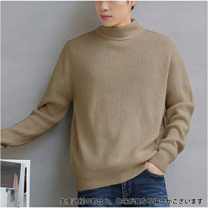 楽天市場 ニット メンズ ハイネック セーター おしゃれ タートルネック メンズニット ビジネス オフィス 無地 秋冬 秋服 冬服 メール便3 N Mart 楽天市場 ニット メンズ ハイネック セーター おしゃれ タートルネック メンズニット ビジネス オフィス 無地 秋冬 秋服 冬服 メール便3 N Mart