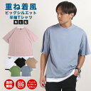 【売り尽くし】Tシャツ メンズ 半袖 夏 ビッグシルエット ゆったり 重ね着風 レイヤード 無地 白 黒 くすみ 綿100% コットン 韓国