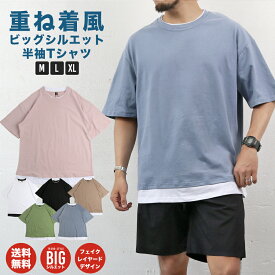 Tシャツ メンズ 半袖 夏 ビッグシルエット ゆったり 重ね着風 レイヤード 無地 白 黒 くすみ 綿100% コットン 韓国