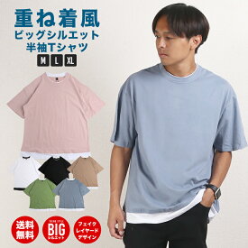 Tシャツ メンズ 半袖 夏 ビッグシルエット ゆったり 重ね着風 レイヤード 無地 白 黒 くすみ 綿100% コットン 韓国