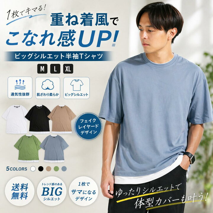 楽天市場】Tシャツ メンズ 半袖 夏 ビッグシルエット ゆったり 重ね着 