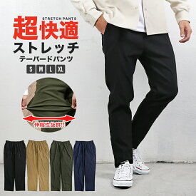 【38%OFFクーポン利用で2,467円!! 4/24 20:00～4/27 9:59まで】パンツ メンズ ストレッチ チノパン イージーパンツ テーパードパンツ ボトムス 吸汗 速乾 クール ドライ イージー テーパード ズボン 送料無料