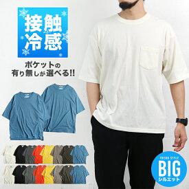 Tシャツ メンズ 半袖 接触冷感 無地 ビッグシルエット ポケット オーバーサイズ 半袖Tシャツ 大きいサイズ