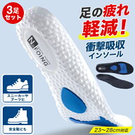 インソール 3点セット 3足組 疲れない 中敷き ダイエット 衝撃吸収 姿勢 矯正 中敷 3D 立ち仕事 痛くない…
