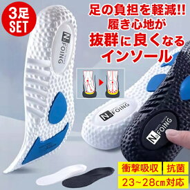 インソール 3点セット 3足組 疲れない 中敷き ダイエット 衝撃吸収 姿勢 矯正 中敷 3D 立ち仕事 痛くない 反発 クッション スポーツ ゴルフ スニーカー 通気性 土踏まず アーチサポート O脚【到着後レビューを書いて半額クーポン】
