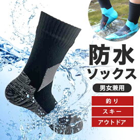 防水ソックス 靴下 防風 男女兼用 蒸れない 快適 アウトドア 釣り スキー バイク フィッシング キャンプ トレッキング 登山 スポーツ 除雪 水作業 作業用 通勤 通学 冬 防寒 L XL 送料無料【cpn1113in】
