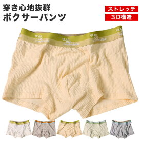 ボクサーパンツ メンズ コットン 綿 ストレッチ 立体 伸縮性 通気性 清潔 インナー 下着 メンズインナー メンズ下着 メンズ肌着 送料無料
