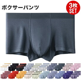 ボクサーパンツ メンズ セット シームレス 3枚セット 3枚組 3点セット 吸汗 速乾 ドライ ストレッチ 通気性 伸縮性 快適 サラサラ 夏 下着 肌着 インナー メンズ下着 メンズ肌着 メンズインナー 送料無料