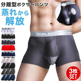 ボクサーパンツ メンズ セット 3枚 3枚組 パンツ 下着 肌着 インナー 分離型 通気性 蒸れない 快適 夏 メンズ下着 メンズインナー ストレッチ 伸縮性 大きいサイズ【到着後レビューを書いて半額クーポン】