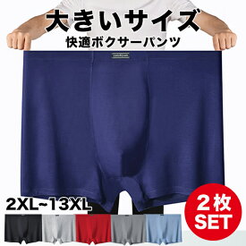 【到着後レビューを書いて半額クーポン】大きいサイズ メンズ ボクサー パンツ インナー 肌着 下着 ボクサーパンツ 男性用 無地 大きい BIG ビッグサイズ おしゃれ お洒落 かわいい 送料無料