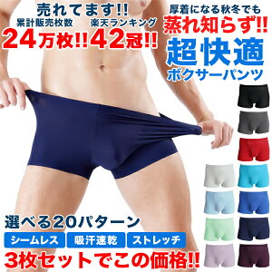 【2セット購入+半額クーポン利用で1,380円!! 10/14 19:59まで】ボクサーパンツ メンズ 3枚セット パン