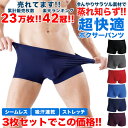 【46%OFFクーポン利用で1,383円!! 7/19 19:59まで】ボクサーパンツ メンズ パンツ 3枚セット シームレス 夏 おしゃれ インナー 下着 メンズインナー 男性下着 メンズ下着 冷感 速乾 ドライ 快適 福袋