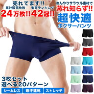 【46%OFFクーポン利用で1,383円!! 4/14 19:59まで】ボクサーパンツ メンズ 3枚セット パンツ シームレス …