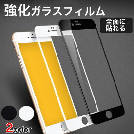 iPhone強化ガラスフィルム 衝撃吸収 指紋防止 全面保護 アイフォン メール便
