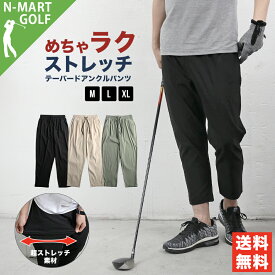 【20%OFFクーポン配布中!!5/5 23:59まで】パンツ メンズ ストレッチ ゴルフ チノパン サルエル シェフ アンクル クロップド 春 夏 秋 冬 ボトムス カジュアル きれいめ メール便 送料無料