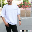 【売り尽くし】Tシャツ メンズ 半袖 ビッグシルエット 無地 ポケット ヘビーウェイト オーバーサイズ メール便 送料無料
