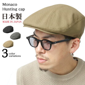 MrCOVER ミスターカバー ハンチング 帽子 モナコハンチング メンズ シンプル ワイドシルエット カジュアル フラット ミニマル ホップサック素材 日本製 キャップ