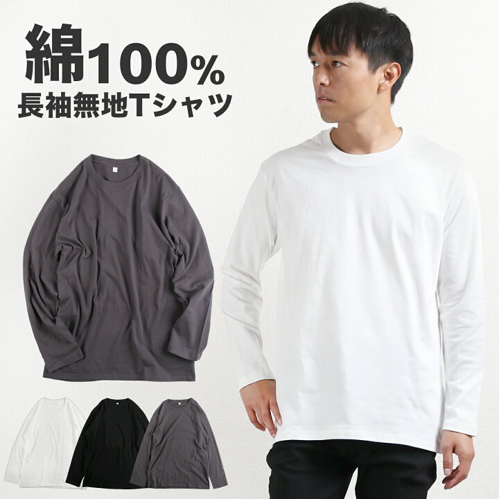 楽天市場】Tシャツ メンズ 長袖 トップス 無地 ロング丈 ロンT クルー  