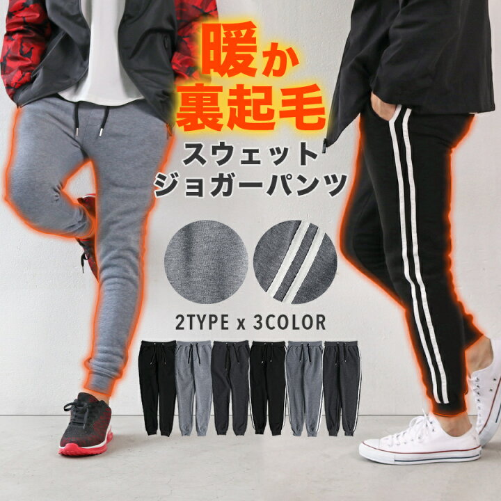 楽天市場 ジョガーパンツ メンズ 裏起毛 スウェットパンツ 秋 冬 スリム ストレッチ スキニー 無地 ライン 細身 作業着 テーパード 送料無料 あす楽 N Mart