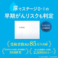 がんリスク検査 N-NOSE エヌノーズ（ポストに提出・結果はWEBで閲覧が可能です））
