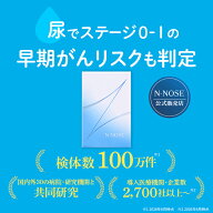 がんリスク検査 N-NOSE エヌノーズ（ポストに提出・結果はWEBで閲覧が可能です））
