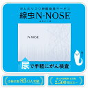 【最短当日発送】がんリスク検査 N-NOSE エヌノーズ 尿 全身23種（ポスト提出 結果はWEB閲覧）