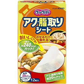 【店内全品ポイント5倍〜10倍】【在庫限り】クックパー アク・脂取りシート 12枚 旭化成ホームプロダクツ