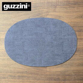 【店内全品ポイント5倍〜10倍】Guzzini TIFFANY オーバルマット シーブルー 約33×48cm ランチョンマット グッチーニ