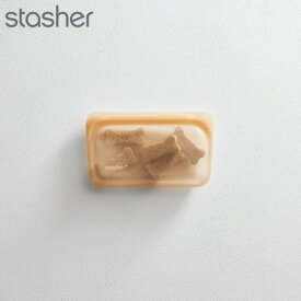 スタッシャー シリコーンバッグ スナック Sサイズ オレンジ STMK32 stasher フードバッグ 保存容器 シリコン 密閉 再利用