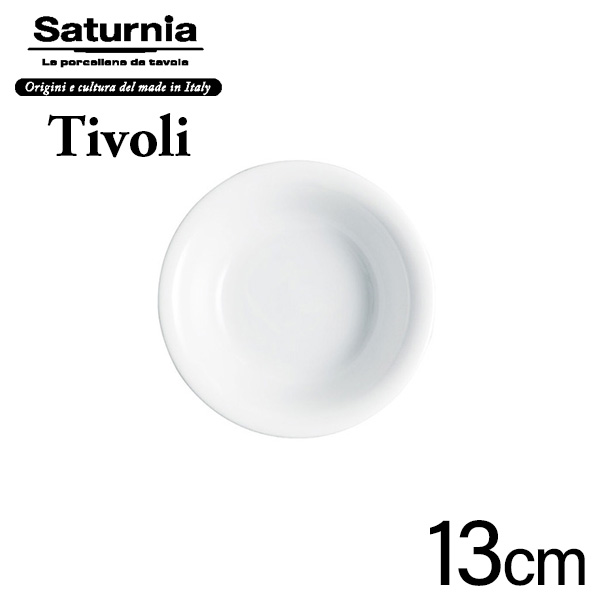 サタルニア チボリ ボウル スモール（13cm×高4cm）Saturnia Tivoli イタリアン CODE:69300053、L-6