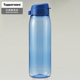 【在庫限り】Tupperware キュート・トゥー・ゴー 750ml フリップキャップ ベーシックブルー タッパーウェア CUTE TO GO D2312