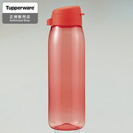 【在庫限り】Tupperware キュート・トゥー・ゴー 750ml フリップキャップ スプリングオレンジ タッパーウェア CUTE TO GO D2312