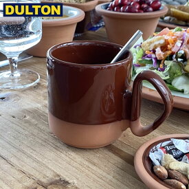 【店内全品ポイント5倍〜10倍】【在庫限り】DULTON テラコッタ マグ ブラウン TERRACOTTA MUG BROWN【CODE：K20-0188BR】 ダルトン インダストリアル DIY 男前 インテリア