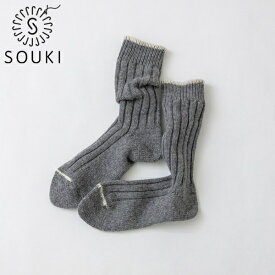 【店内全品ポイント5倍〜10倍】SOUKI SOCKS Horn グレー S (22-24cm) 靴下 ウール ソウキ ソックス ホーン 奈良 D2310