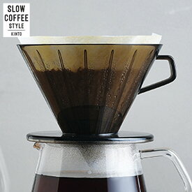 KINTO SLOW COFFEE STYLE ブリューワー 4cups クリアグレー 27650 キントー スローコーヒースタイル