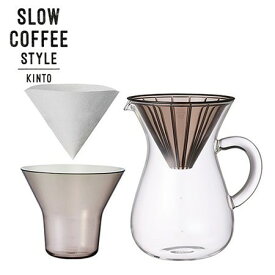 KINTO SLOW COFFEE STYLE コーヒーカラフェセット プラスチック 600ml 27644 キントー スローコーヒースタイル