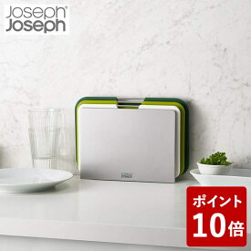 【25%OFF】【セール】【在庫限り】oseph Joseph まな板 ネストボード レギュラー 3ピースセット グリーン 60163 ジョゼフジョゼフ