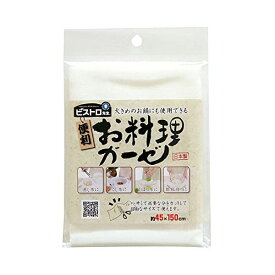 サンベルム ビストロ先生 お料理ガーゼ 綿100% 木綿 日本製 ホワイト K42013