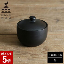 【P5倍】かもしか道具店 おともの器 黒 山口陶器