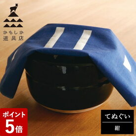 【P5倍】かもしか道具店 手ぬぐい 紺 山口陶器