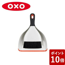 【店内全品ポイント5倍〜10倍】オクソー ほうき ちりとり ダストパン&ブラシセット オレンジ 1334480 OXO