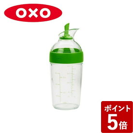【P5倍】オクソー ドレッシングシェーカー ボトル 小 グリーン 1176800 OXO