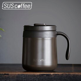 【店内全品ポイント5倍〜10倍】SUS coffee thermo mug ブラウン サーモマグカップ IGS-008-03 サスコーヒー