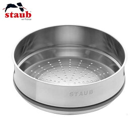 【長期欠品中につき、入荷次第の予約販売】STAUB スチーマーインサート 24cm ストウブ ツヴィリング J.A.ヘンケルス D2403